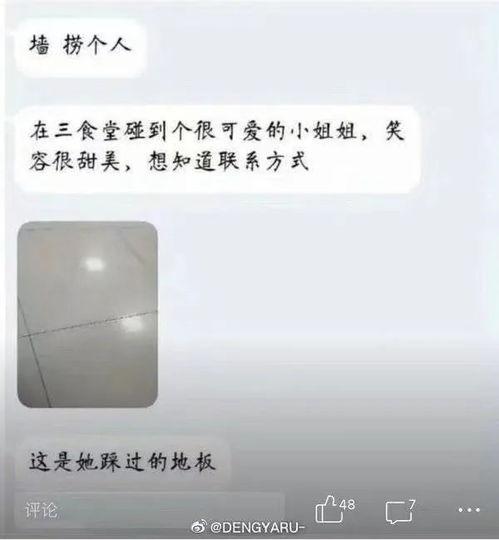 娱乐吃瓜酱在表白墙,一场甜蜜的意外邂逅  第1张